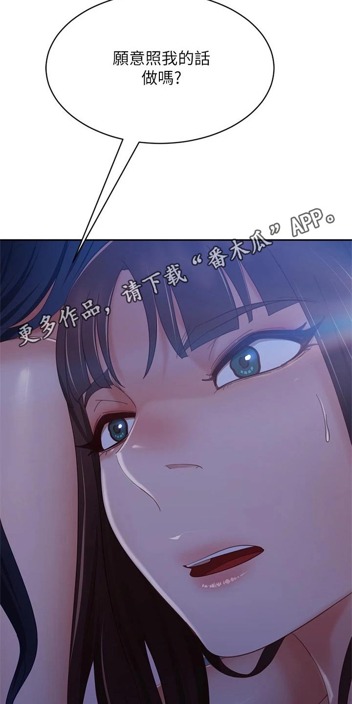 《心动女房客》漫画最新章节第111章：什么事免费下拉式在线观看章节第【2】张图片