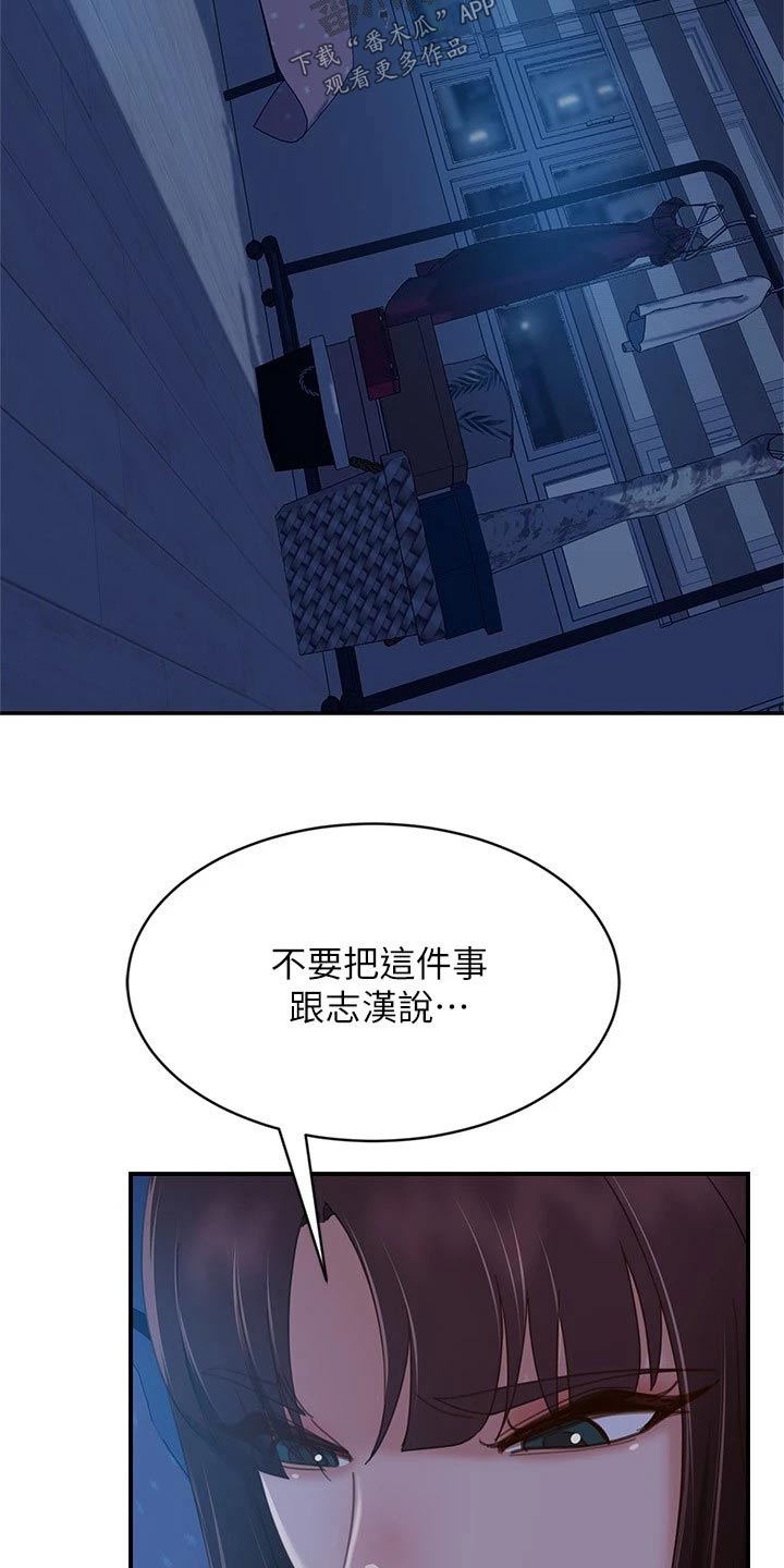 《心动女房客》漫画最新章节第111章：什么事免费下拉式在线观看章节第【8】张图片