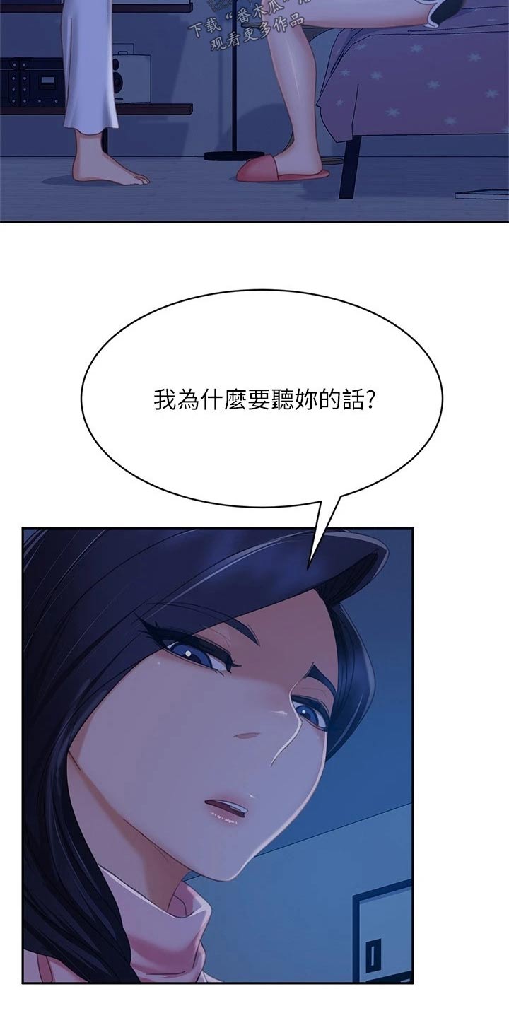 《心动女房客》漫画最新章节第111章：什么事免费下拉式在线观看章节第【6】张图片