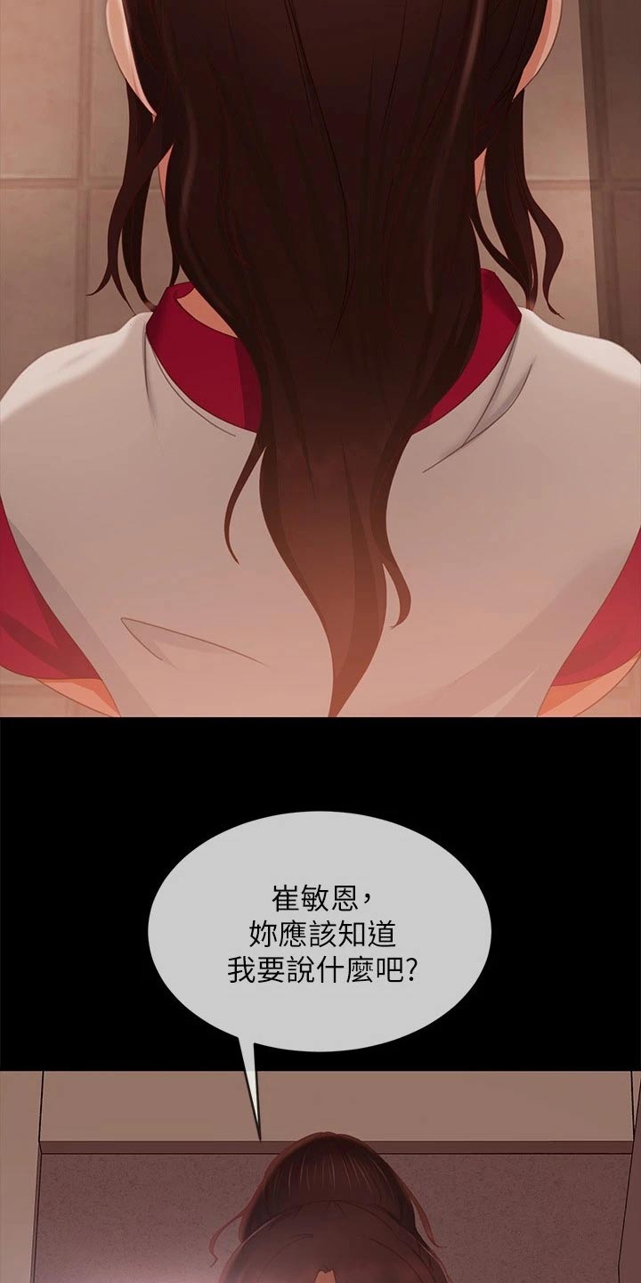 《心动女房客》漫画最新章节第111章：什么事免费下拉式在线观看章节第【16】张图片