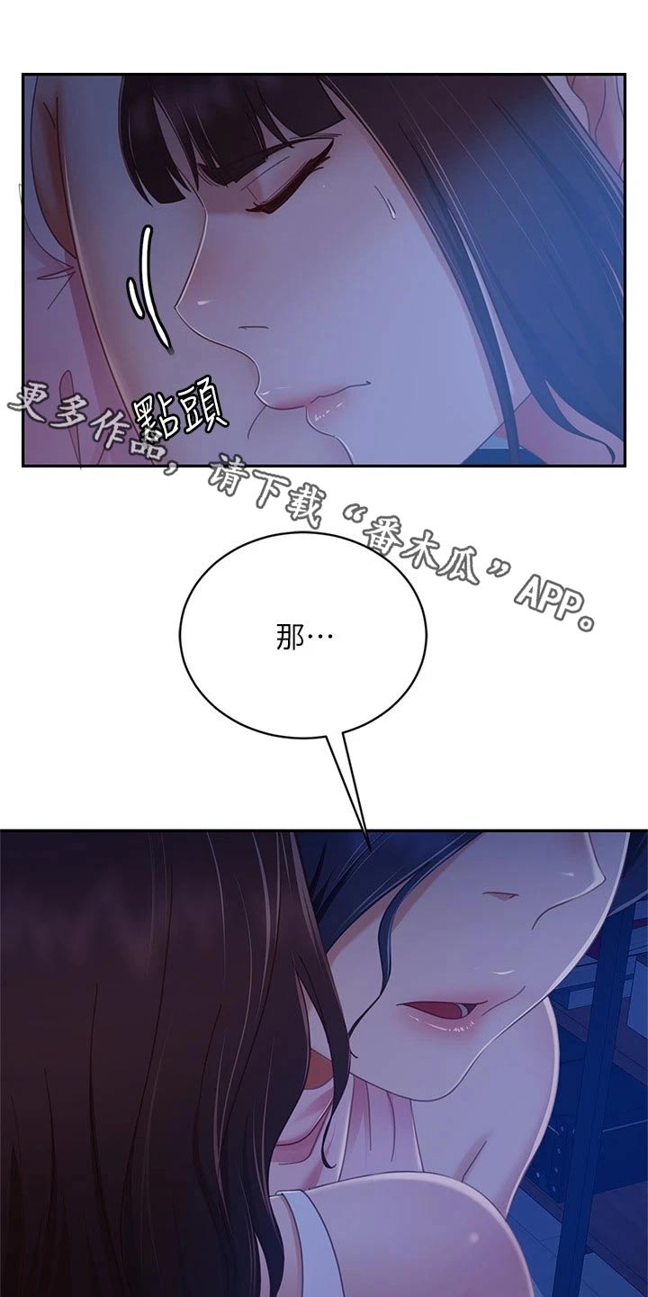 《心动女房客》漫画最新章节第112章：一起游玩免费下拉式在线观看章节第【23】张图片