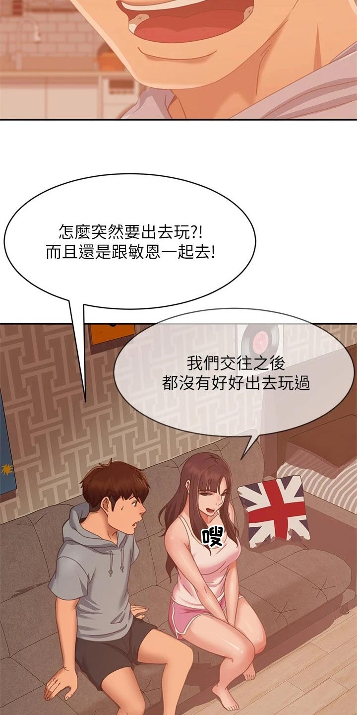 《心动女房客》漫画最新章节第112章：一起游玩免费下拉式在线观看章节第【15】张图片