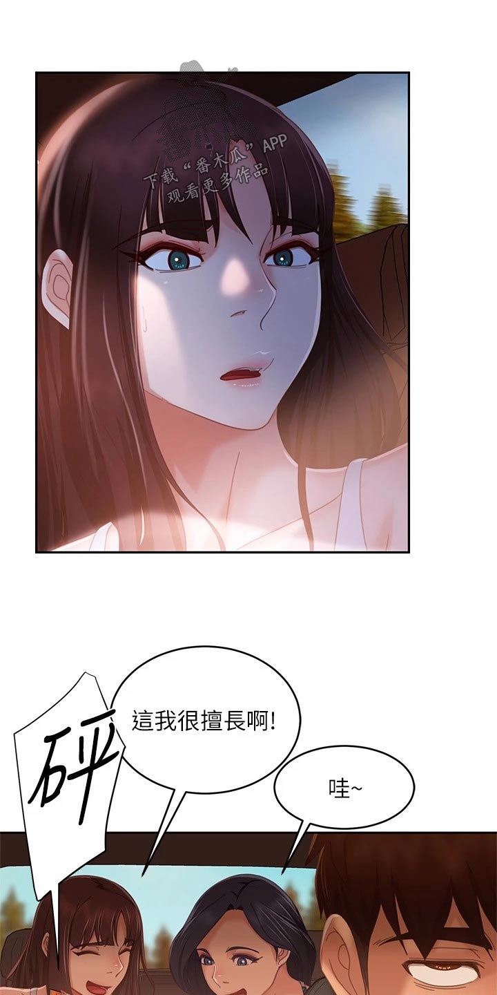 《心动女房客》漫画最新章节第112章：一起游玩免费下拉式在线观看章节第【5】张图片