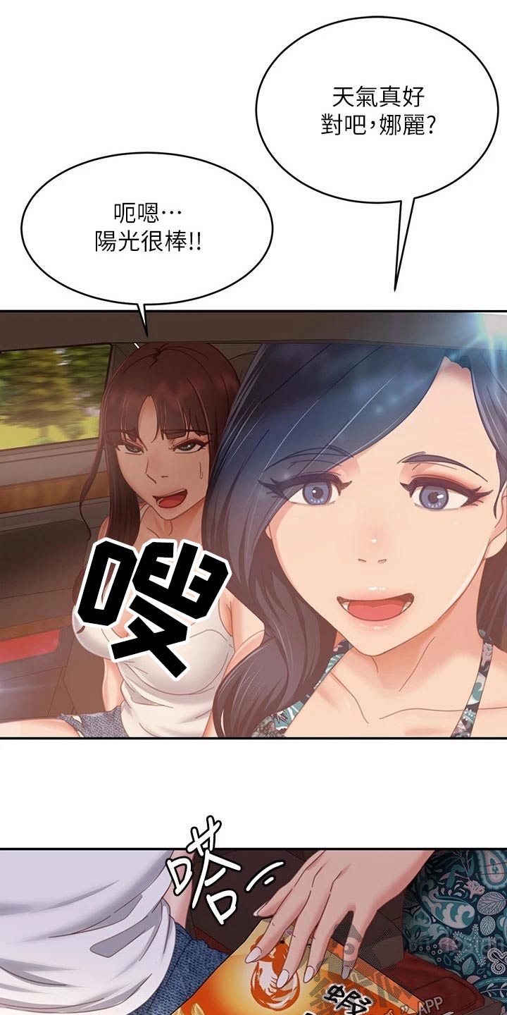 《心动女房客》漫画最新章节第112章：一起游玩免费下拉式在线观看章节第【8】张图片