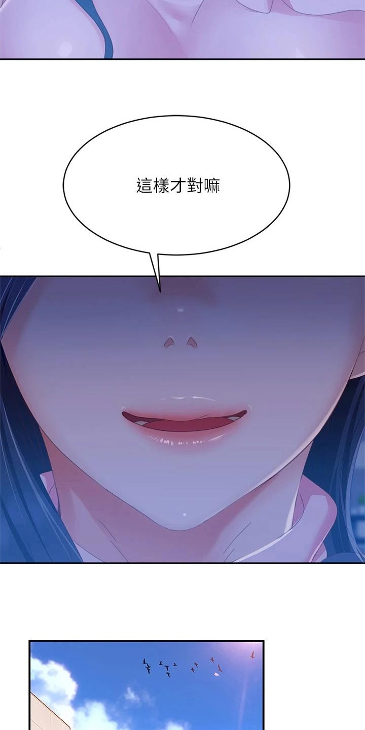 《心动女房客》漫画最新章节第112章：一起游玩免费下拉式在线观看章节第【17】张图片