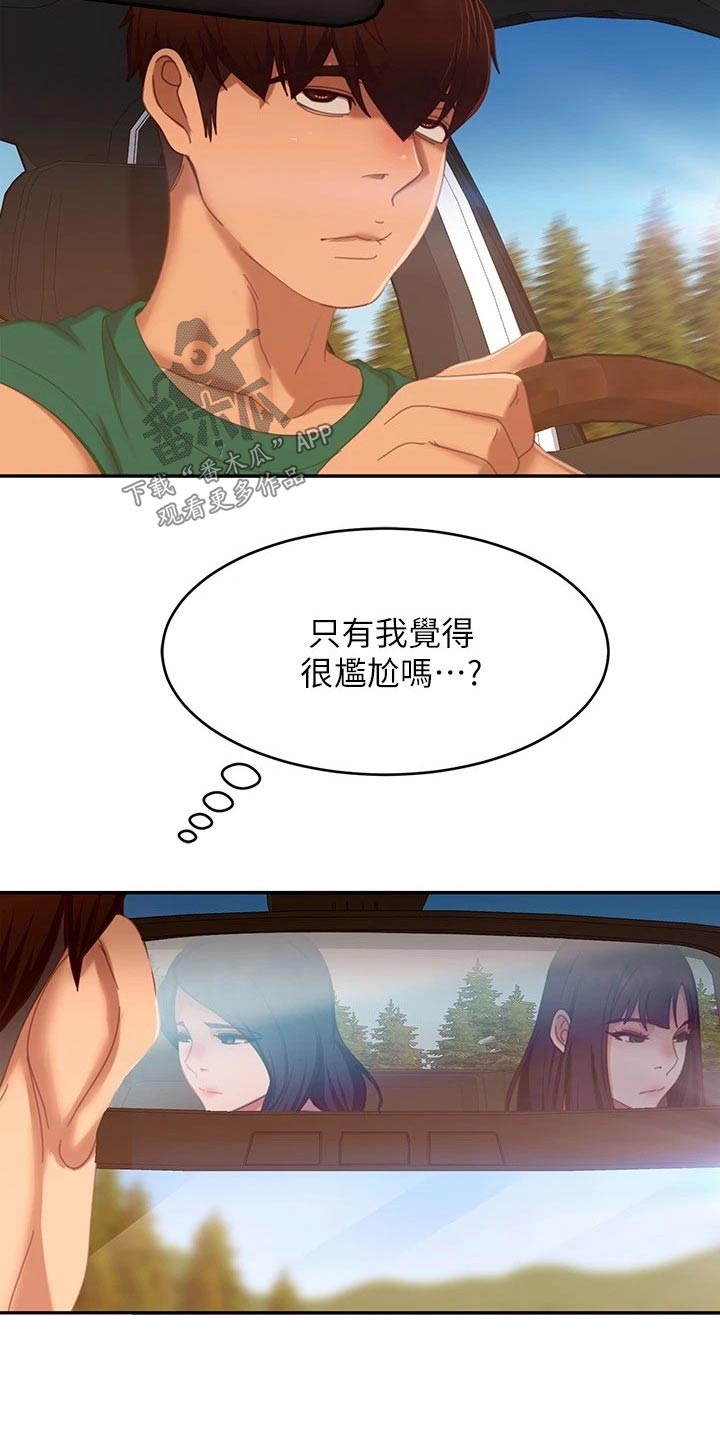 《心动女房客》漫画最新章节第112章：一起游玩免费下拉式在线观看章节第【9】张图片