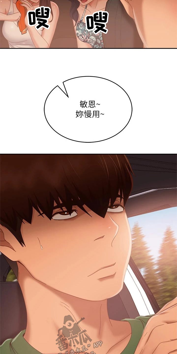 《心动女房客》漫画最新章节第112章：一起游玩免费下拉式在线观看章节第【4】张图片