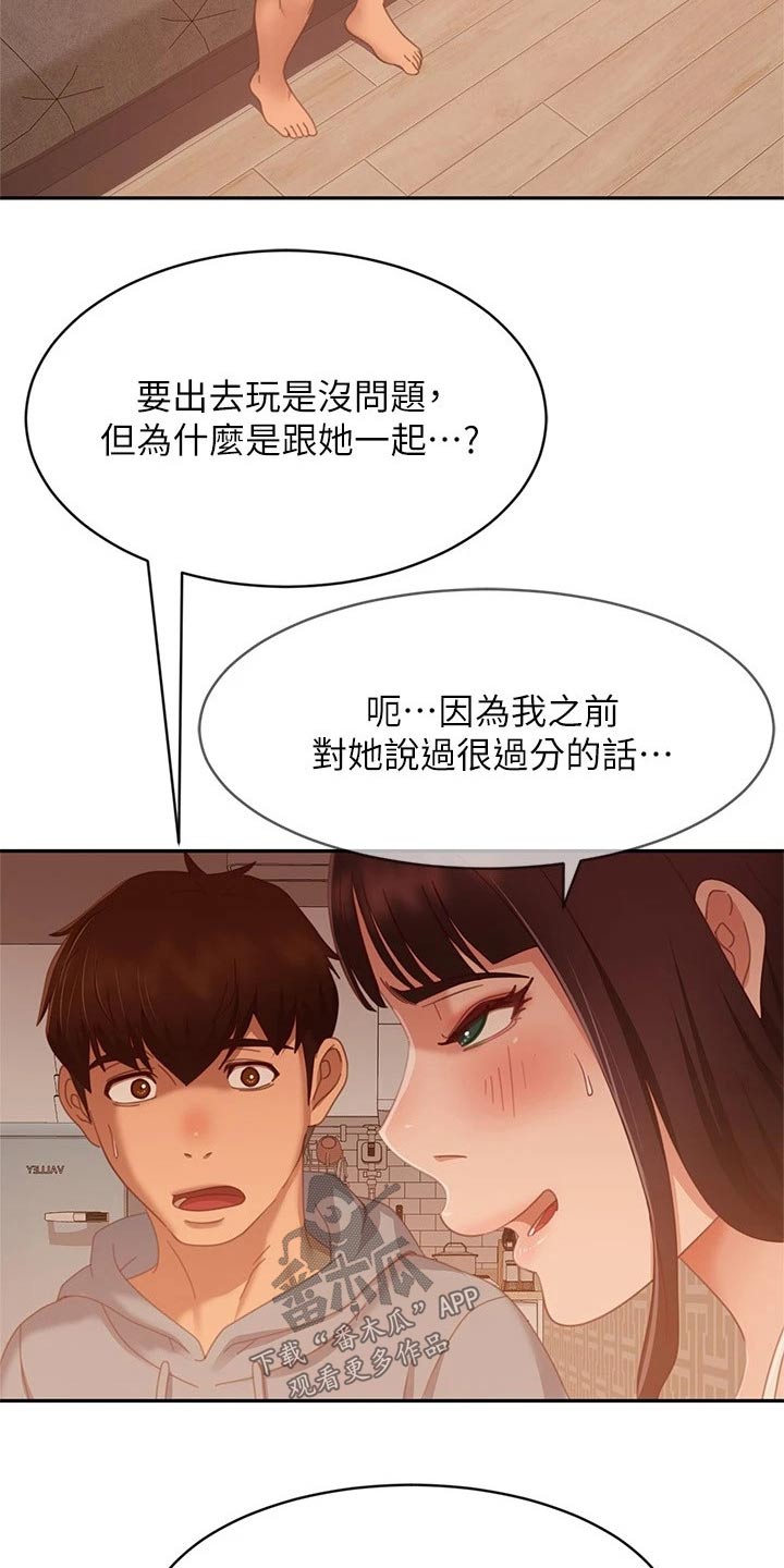 《心动女房客》漫画最新章节第112章：一起游玩免费下拉式在线观看章节第【14】张图片