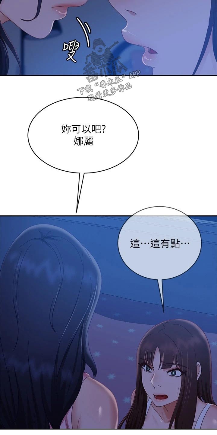 《心动女房客》漫画最新章节第112章：一起游玩免费下拉式在线观看章节第【21】张图片