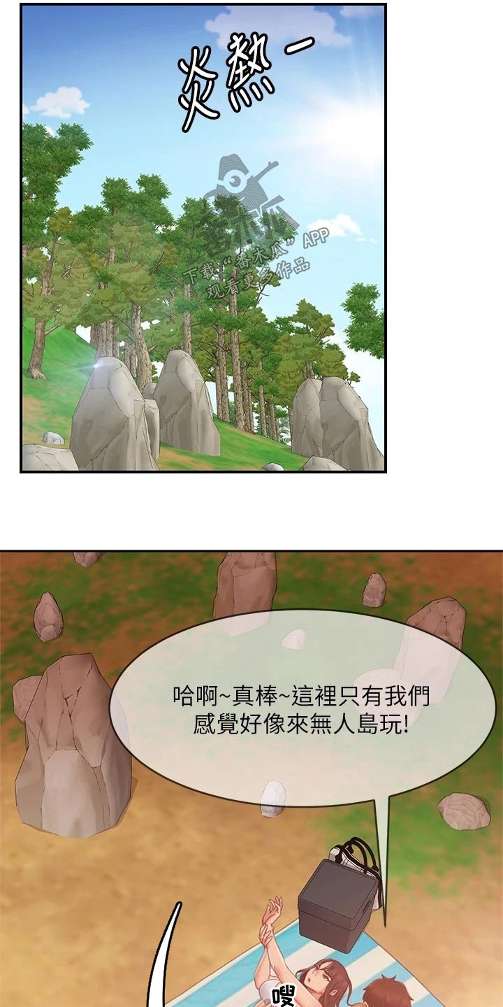 《心动女房客》漫画最新章节第113章：海边免费下拉式在线观看章节第【8】张图片