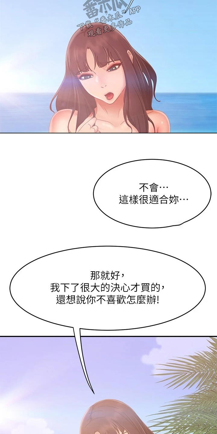 《心动女房客》漫画最新章节第113章：海边免费下拉式在线观看章节第【13】张图片