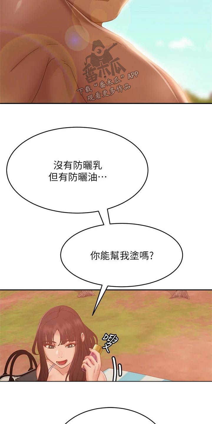 《心动女房客》漫画最新章节第113章：海边免费下拉式在线观看章节第【5】张图片