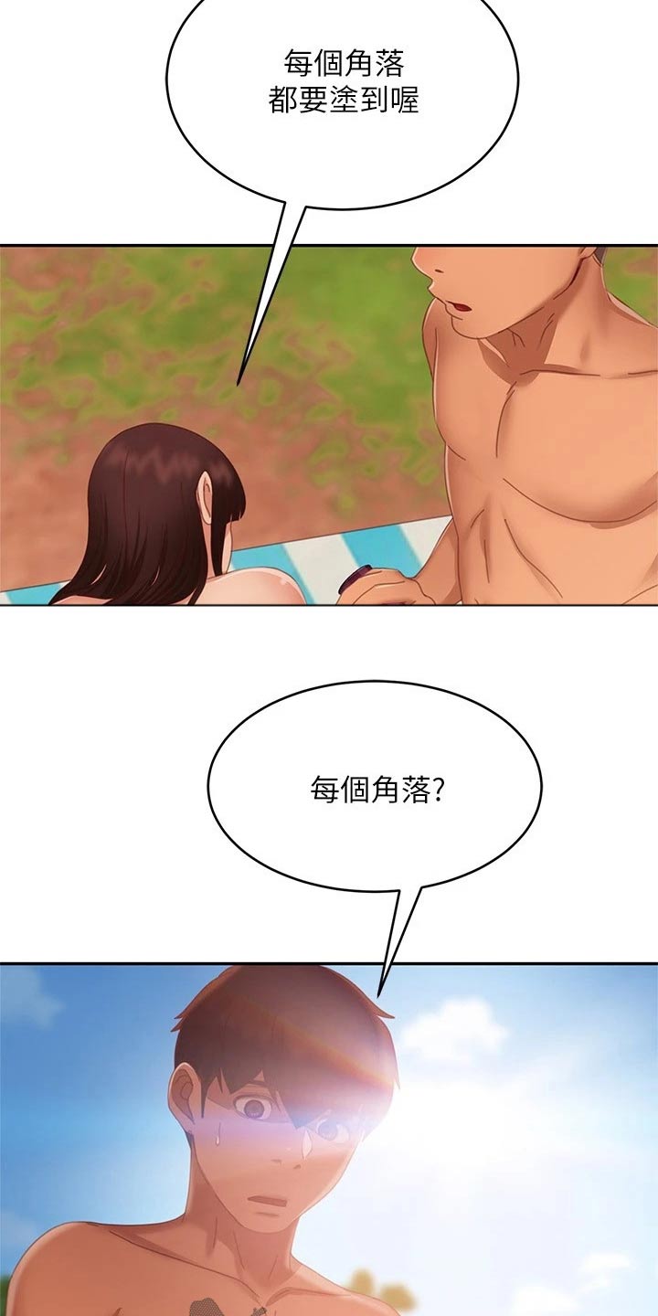 《心动女房客》漫画最新章节第113章：海边免费下拉式在线观看章节第【4】张图片