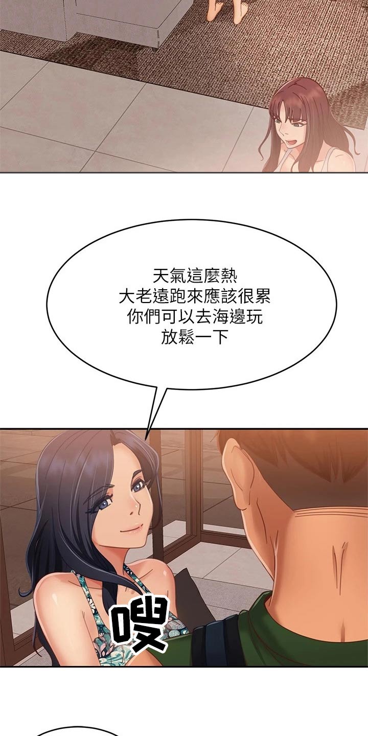 《心动女房客》漫画最新章节第113章：海边免费下拉式在线观看章节第【20】张图片