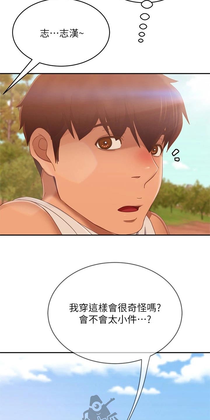 《心动女房客》漫画最新章节第113章：海边免费下拉式在线观看章节第【14】张图片