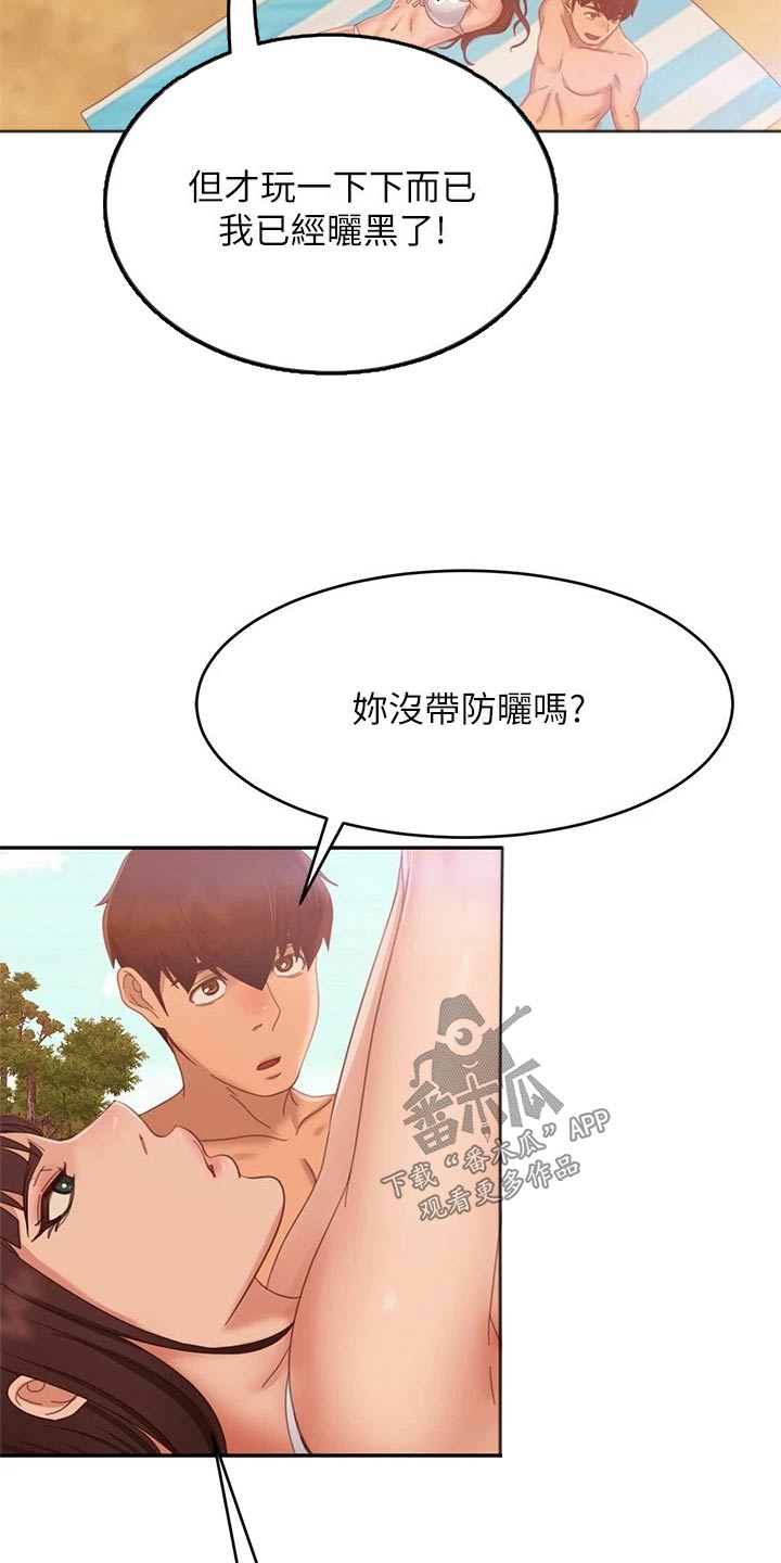 《心动女房客》漫画最新章节第113章：海边免费下拉式在线观看章节第【7】张图片