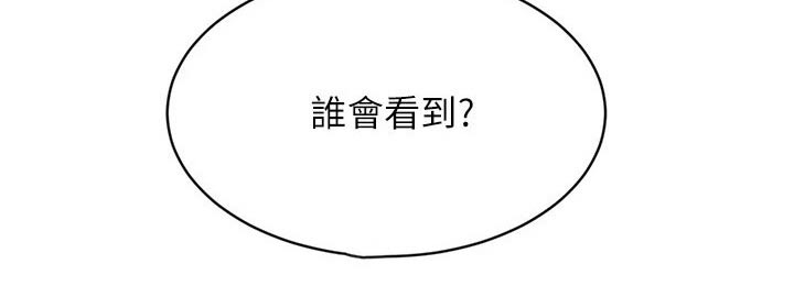 《心动女房客》漫画最新章节第114章：等一下免费下拉式在线观看章节第【10】张图片