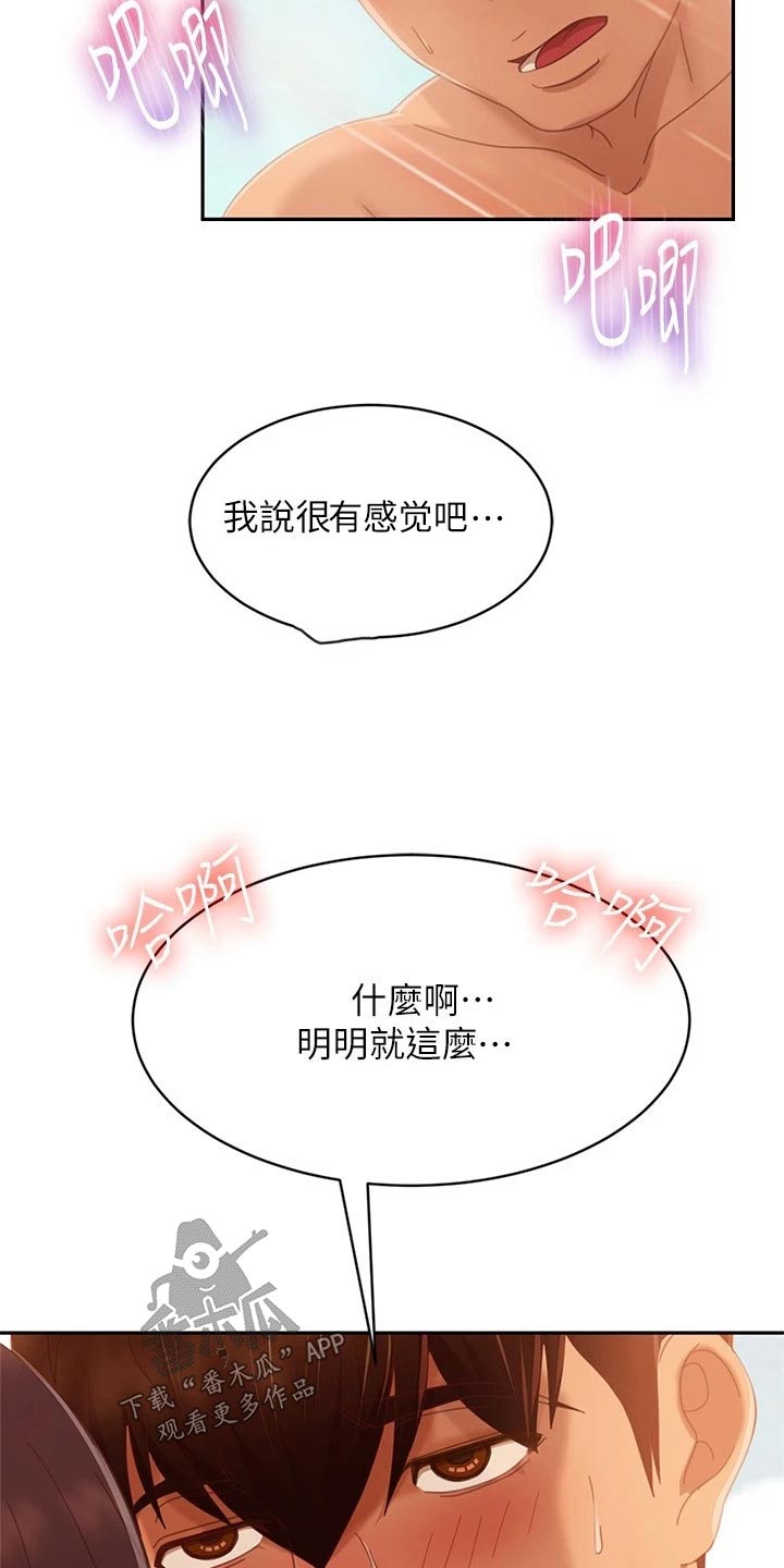 《心动女房客》漫画最新章节第114章：等一下免费下拉式在线观看章节第【8】张图片