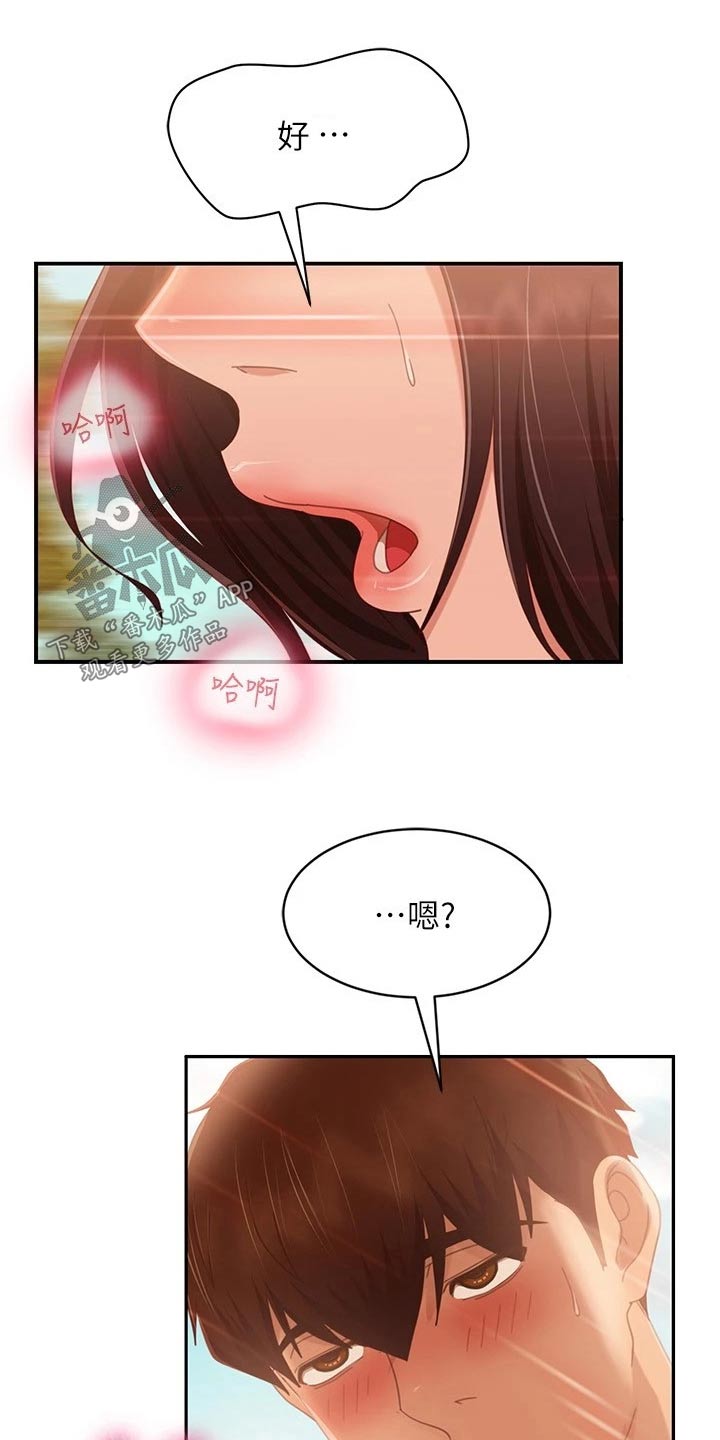 《心动女房客》漫画最新章节第114章：等一下免费下拉式在线观看章节第【9】张图片