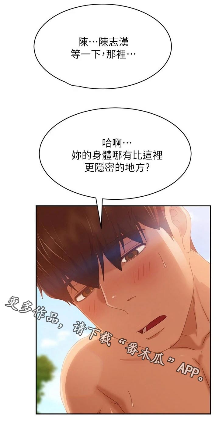 《心动女房客》漫画最新章节第114章：等一下免费下拉式在线观看章节第【12】张图片