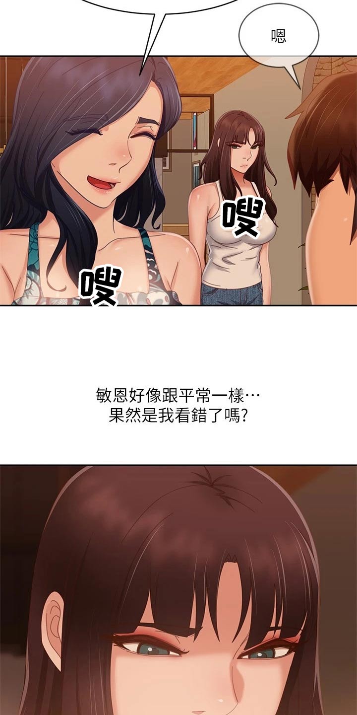 《心动女房客》漫画最新章节第115章：注视免费下拉式在线观看章节第【13】张图片