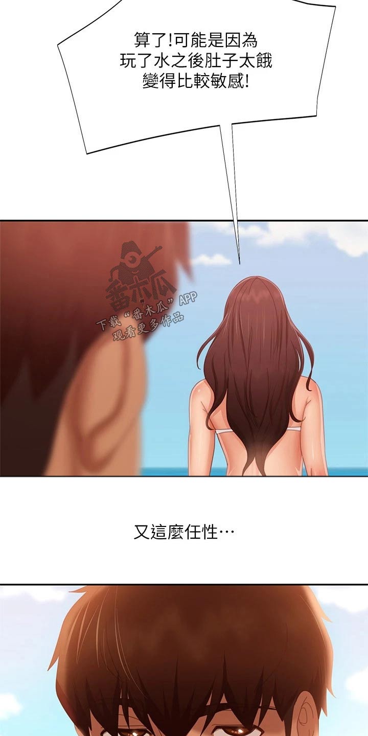 《心动女房客》漫画最新章节第115章：注视免费下拉式在线观看章节第【17】张图片