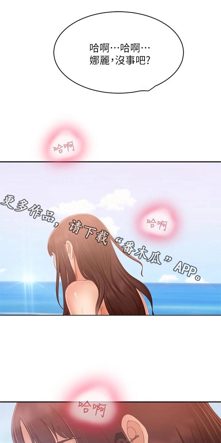 《心动女房客》漫画最新章节第115章：注视免费下拉式在线观看章节第【21】张图片