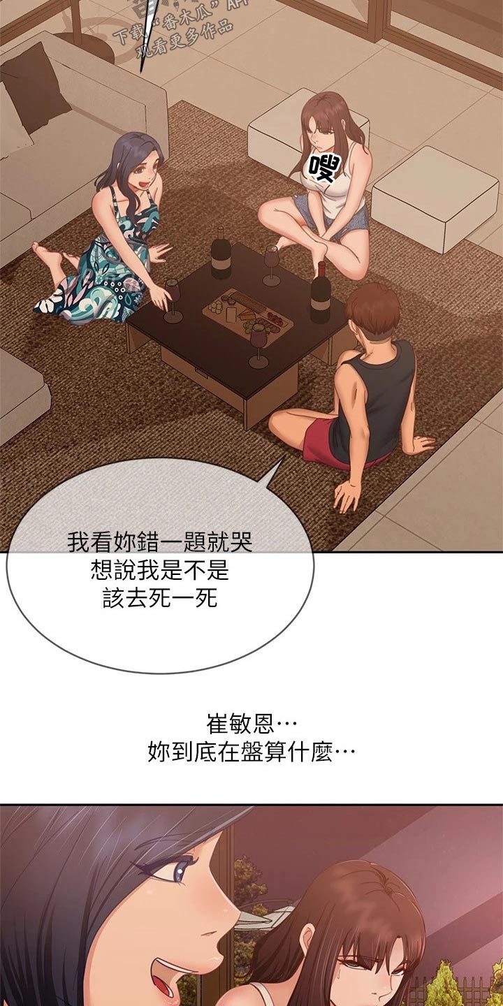 《心动女房客》漫画最新章节第115章：注视免费下拉式在线观看章节第【4】张图片