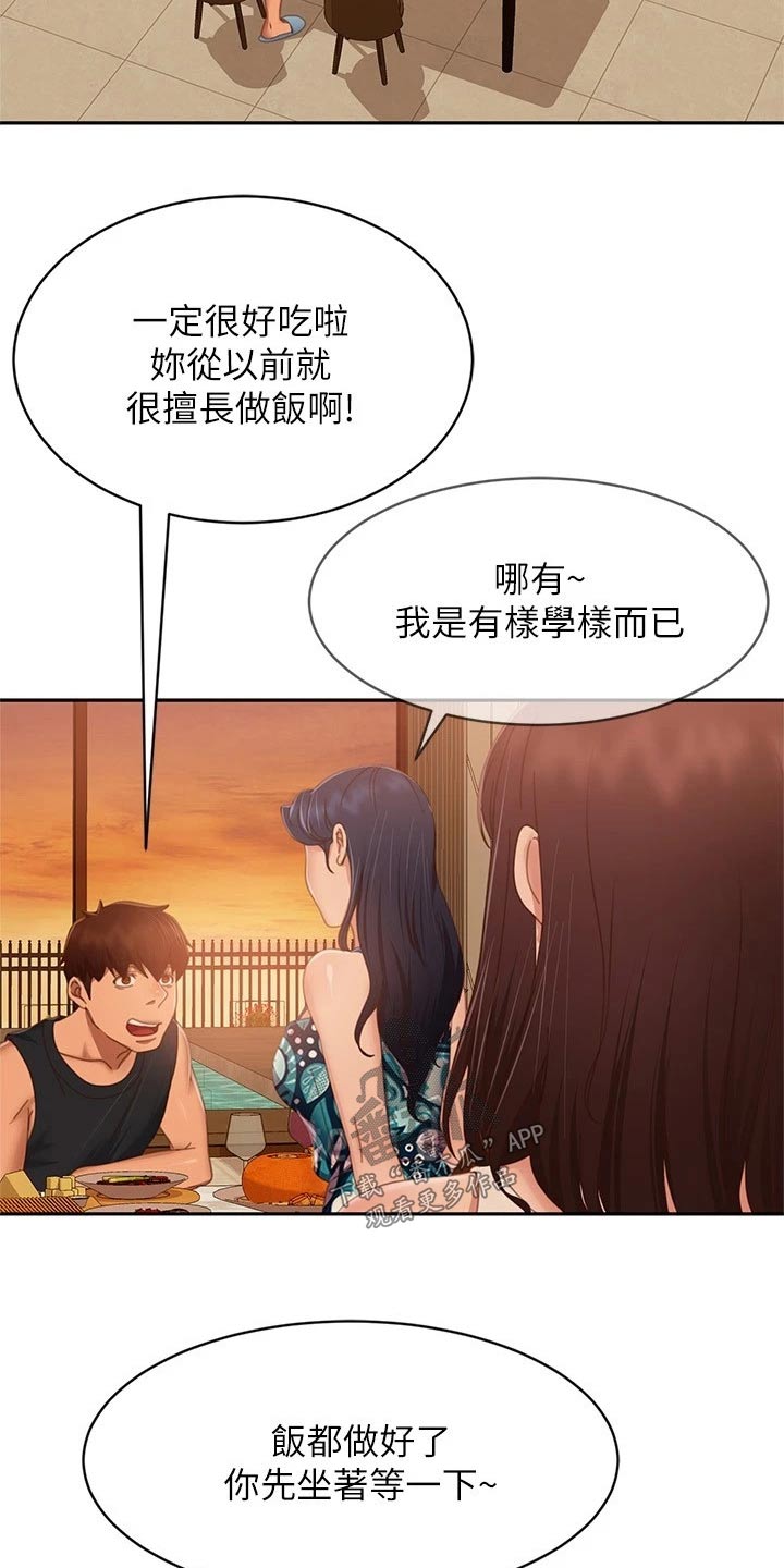 《心动女房客》漫画最新章节第115章：注视免费下拉式在线观看章节第【14】张图片