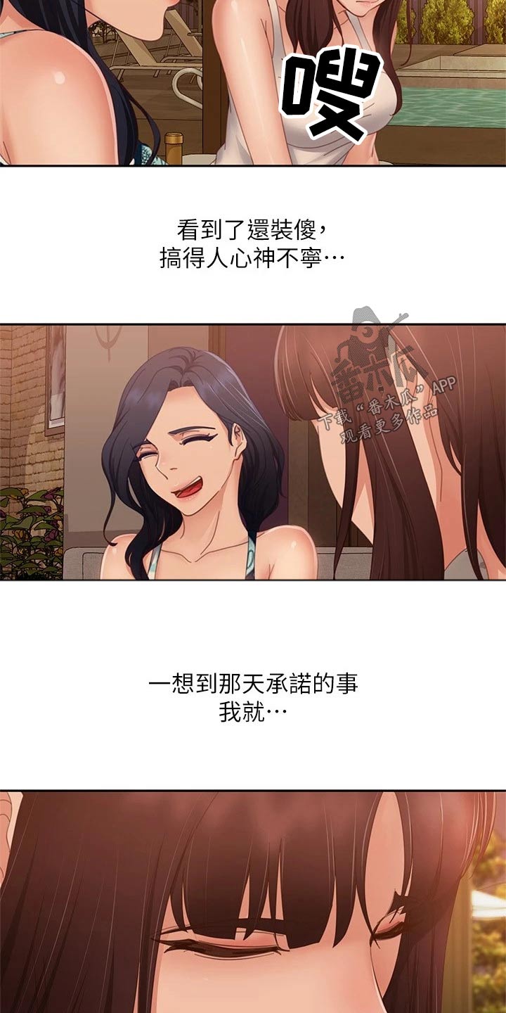 《心动女房客》漫画最新章节第115章：注视免费下拉式在线观看章节第【3】张图片