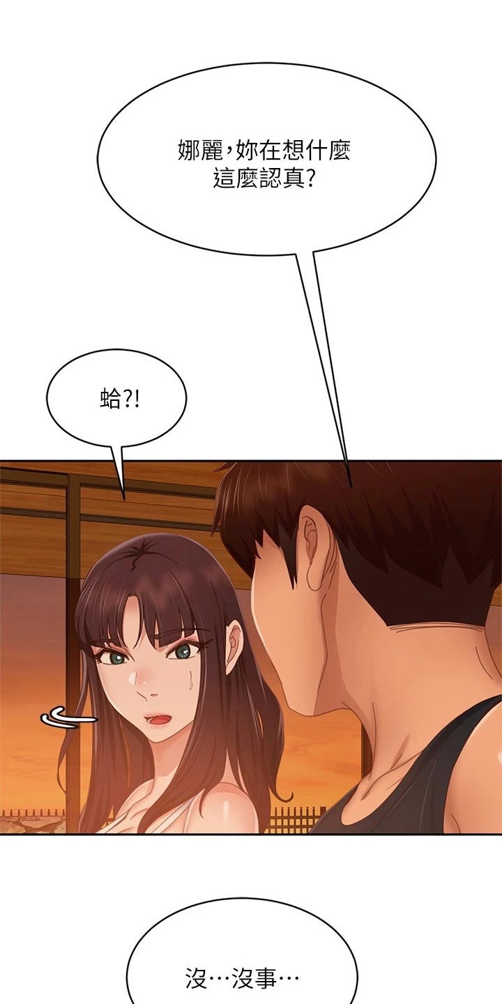 《心动女房客》漫画最新章节第115章：注视免费下拉式在线观看章节第【8】张图片