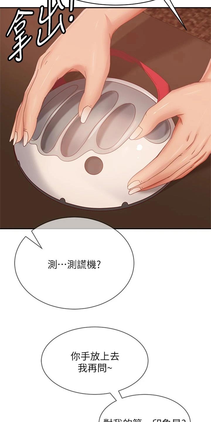 《心动女房客》漫画最新章节第116章：测谎仪免费下拉式在线观看章节第【16】张图片