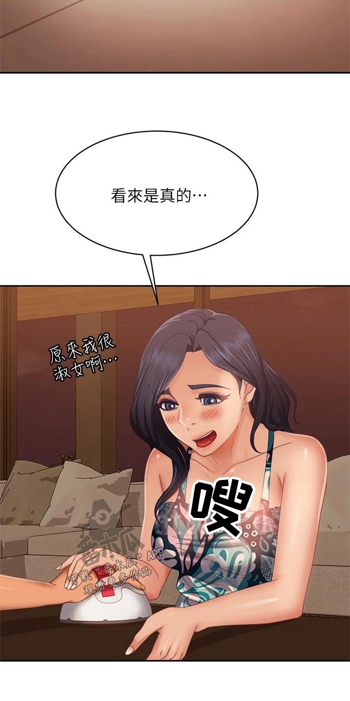 《心动女房客》漫画最新章节第116章：测谎仪免费下拉式在线观看章节第【13】张图片