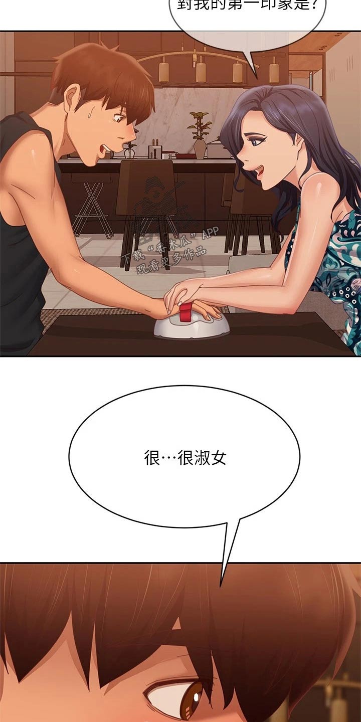 《心动女房客》漫画最新章节第116章：测谎仪免费下拉式在线观看章节第【15】张图片