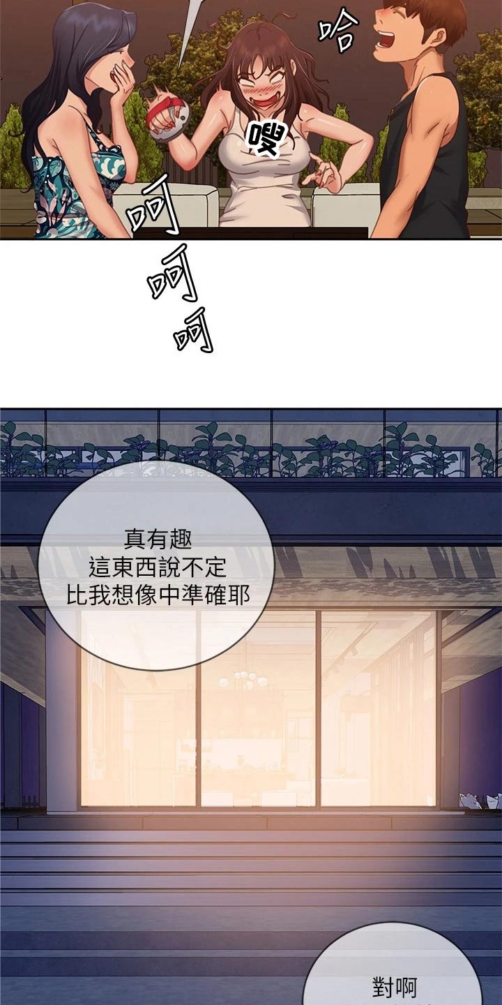 《心动女房客》漫画最新章节第116章：测谎仪免费下拉式在线观看章节第【8】张图片