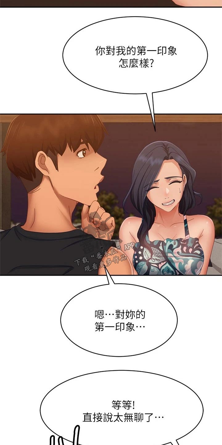 《心动女房客》漫画最新章节第116章：测谎仪免费下拉式在线观看章节第【17】张图片