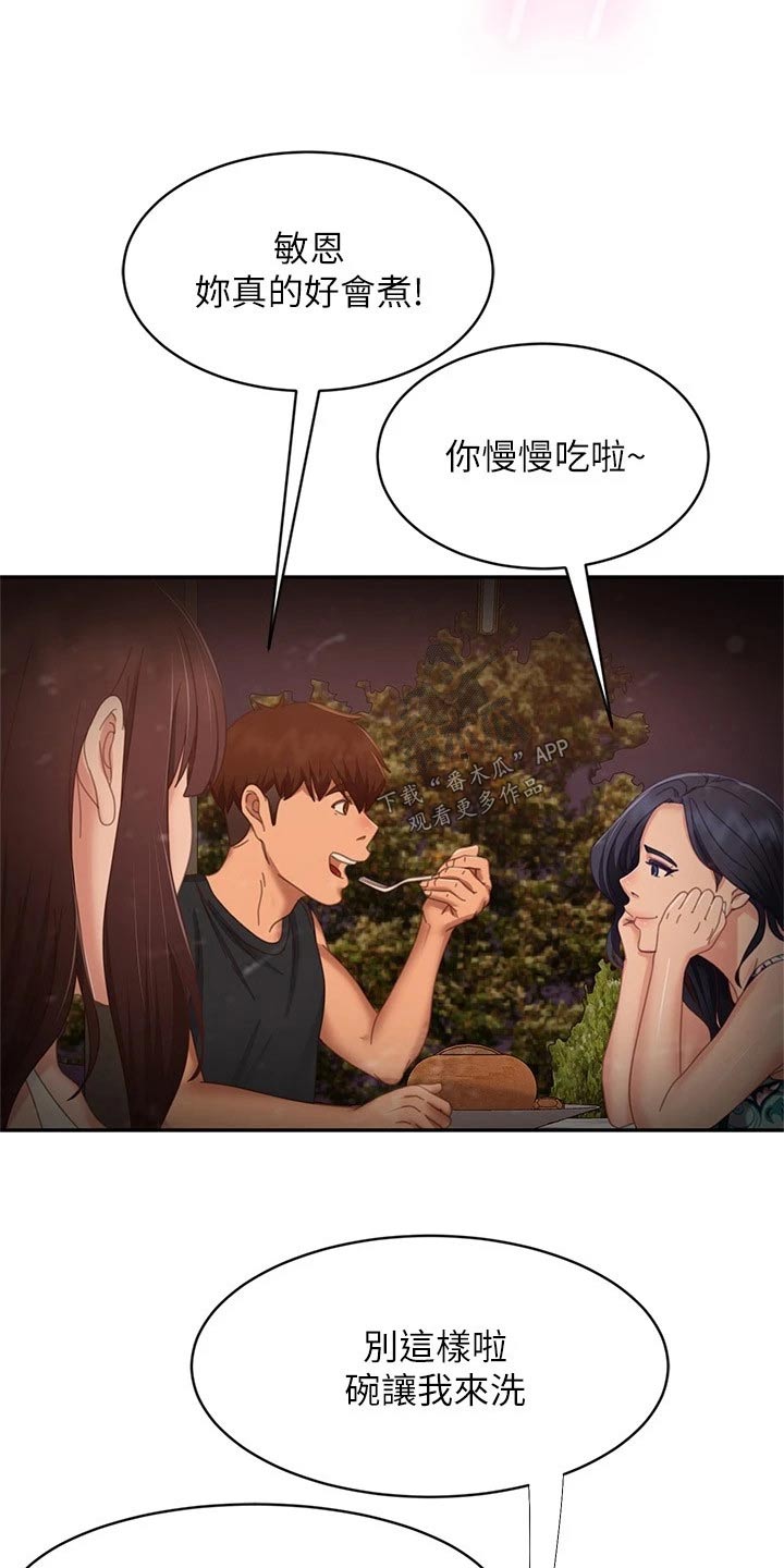 《心动女房客》漫画最新章节第117章：状态免费下拉式在线观看章节第【3】张图片