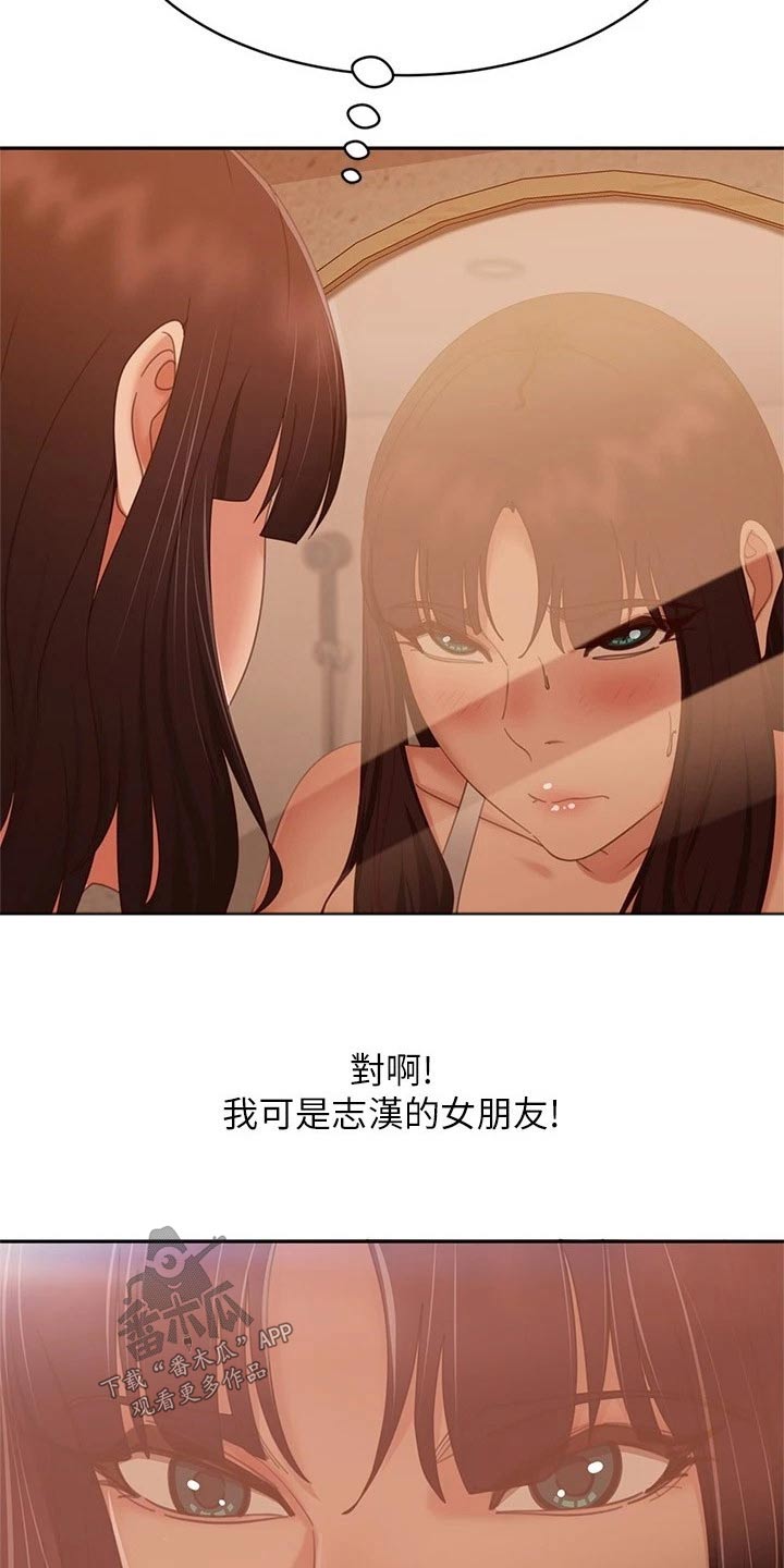 《心动女房客》漫画最新章节第117章：状态免费下拉式在线观看章节第【15】张图片