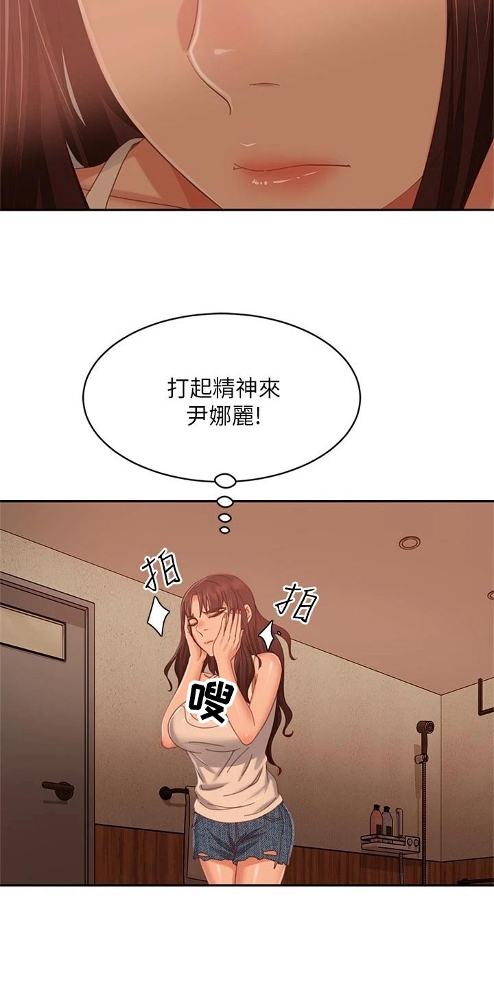 《心动女房客》漫画最新章节第117章：状态免费下拉式在线观看章节第【14】张图片