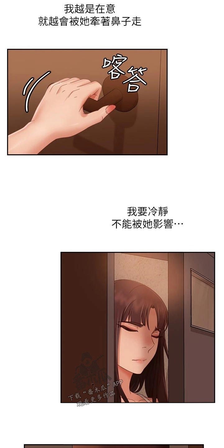 《心动女房客》漫画最新章节第117章：状态免费下拉式在线观看章节第【13】张图片