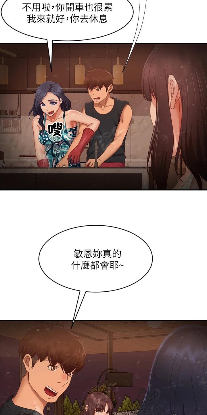 《心动女房客》漫画最新章节第117章：状态免费下拉式在线观看章节第【2】张图片