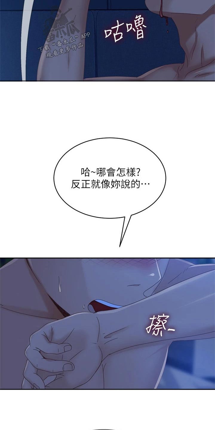 《心动女房客》漫画最新章节第118章：失落免费下拉式在线观看章节第【4】张图片