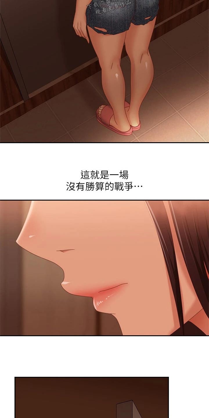 《心动女房客》漫画最新章节第118章：失落免费下拉式在线观看章节第【25】张图片