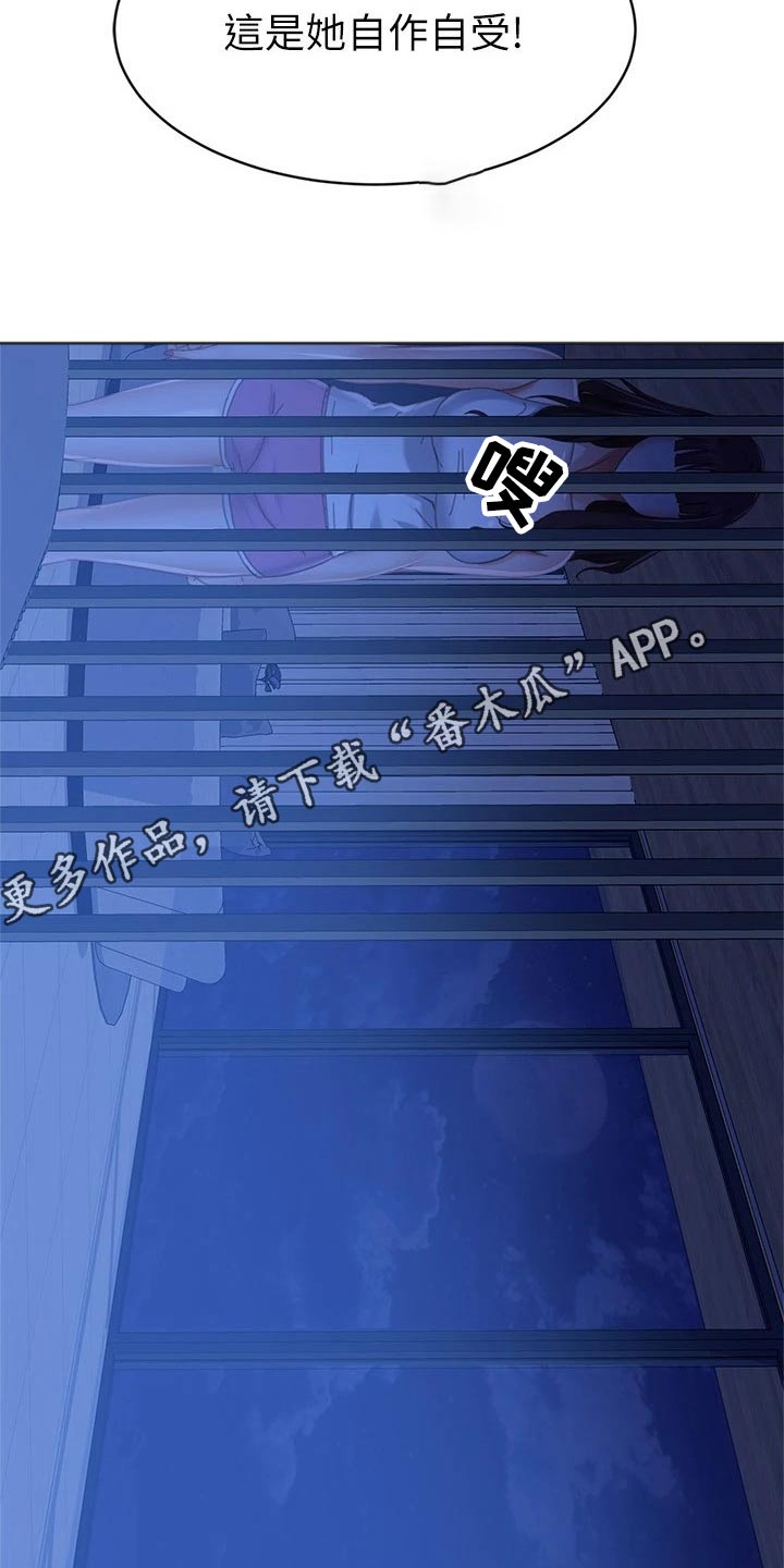 《心动女房客》漫画最新章节第118章：失落免费下拉式在线观看章节第【2】张图片