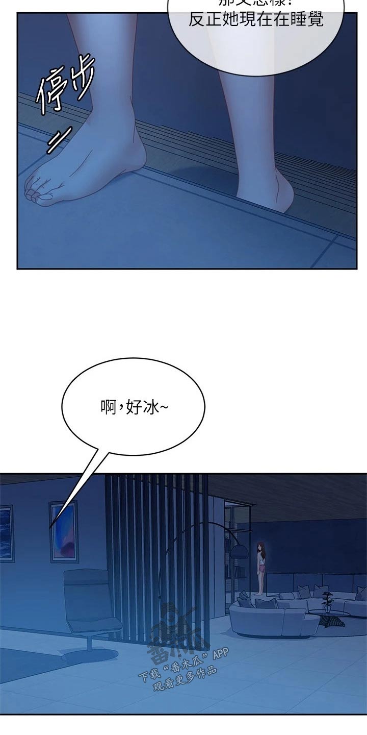 《心动女房客》漫画最新章节第118章：失落免费下拉式在线观看章节第【6】张图片