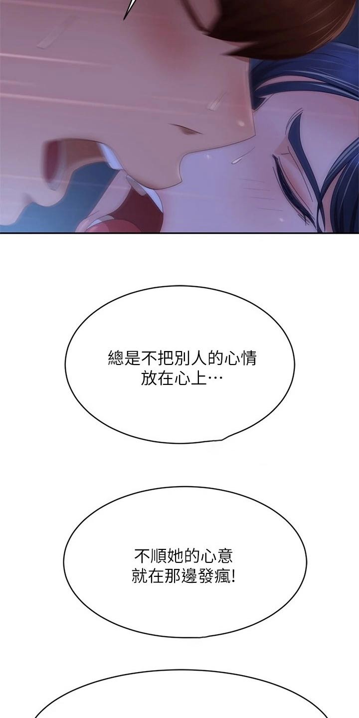 《心动女房客》漫画最新章节第119章：大哭免费下拉式在线观看章节第【27】张图片