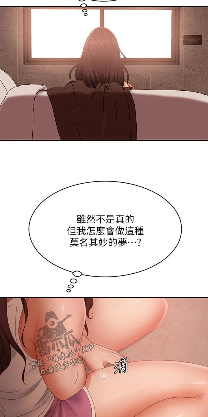 《心动女房客》漫画最新章节第119章：大哭免费下拉式在线观看章节第【4】张图片