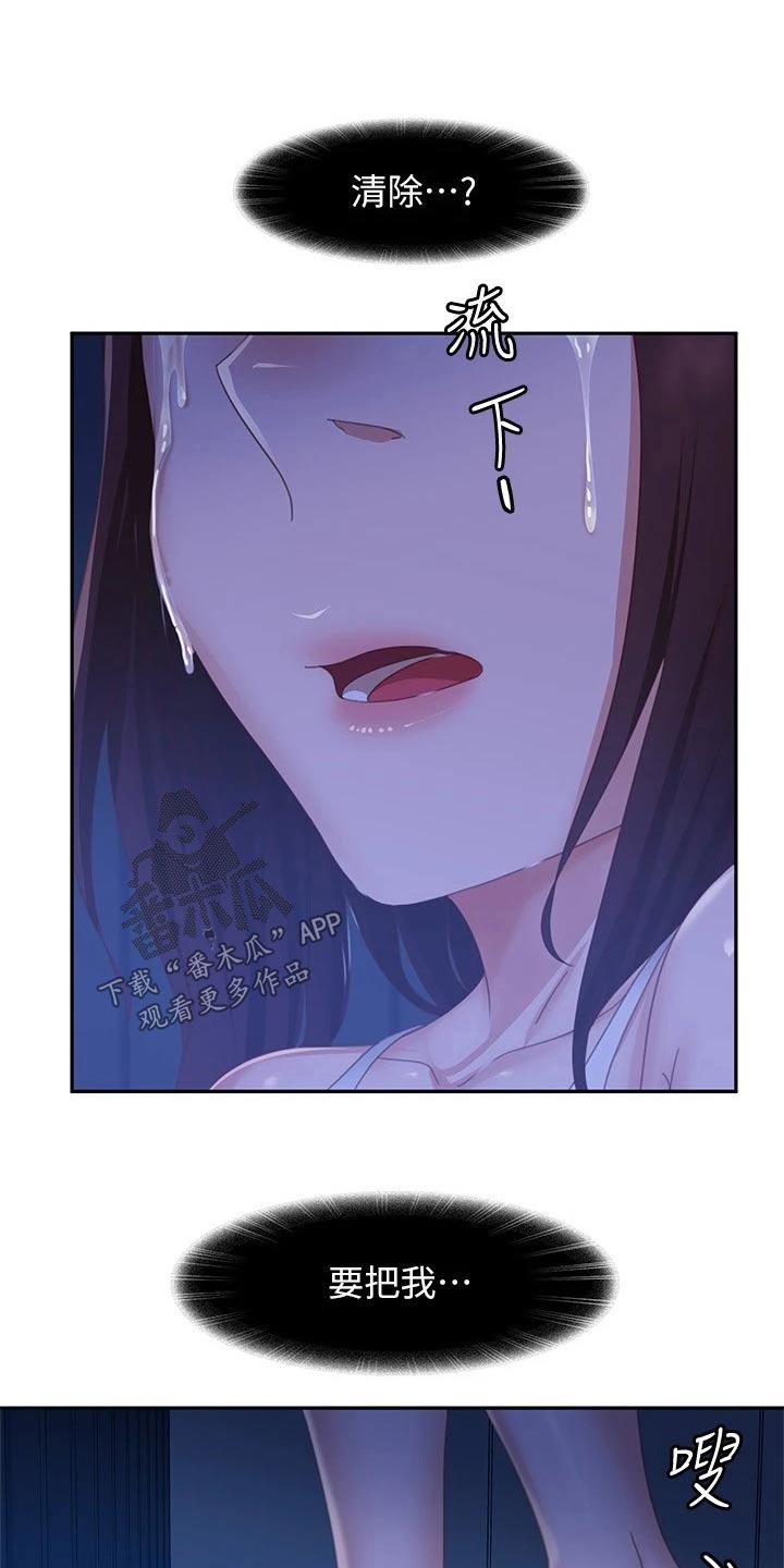 《心动女房客》漫画最新章节第119章：大哭免费下拉式在线观看章节第【16】张图片