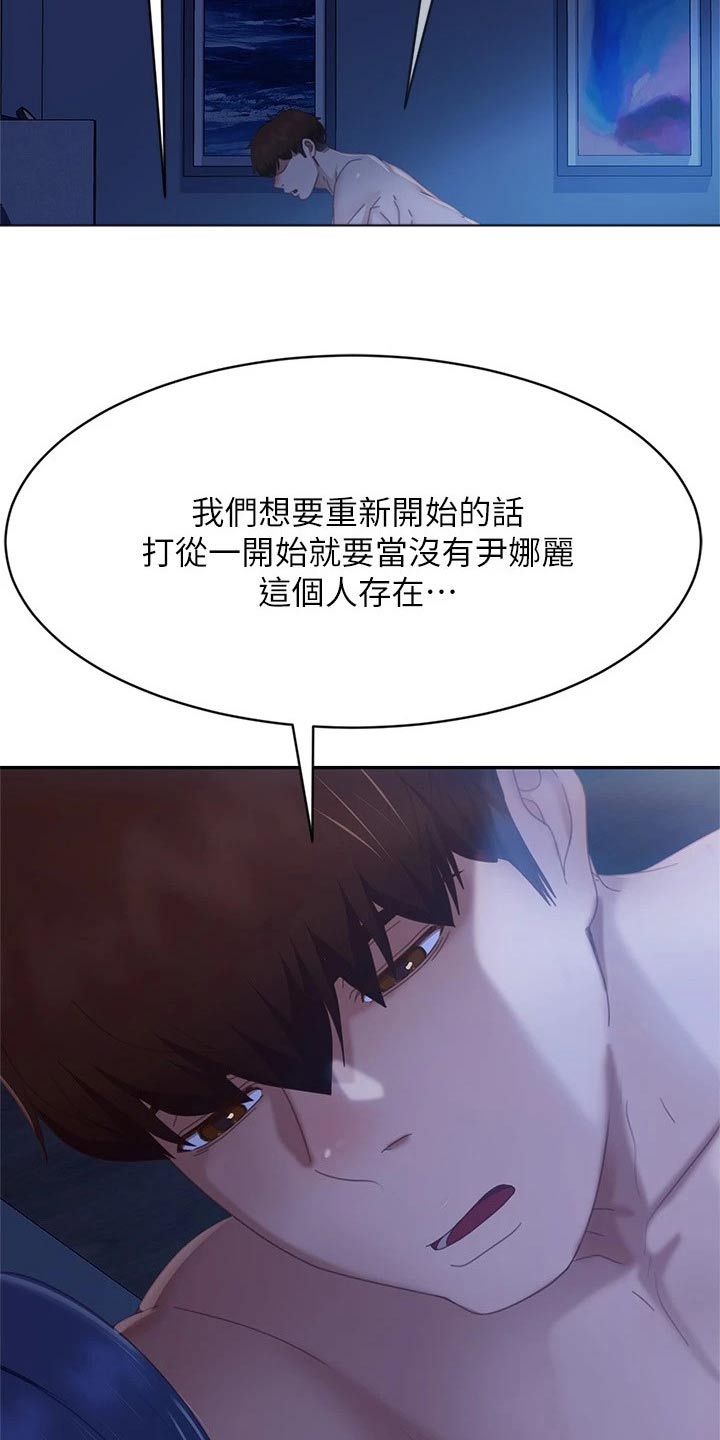 《心动女房客》漫画最新章节第119章：大哭免费下拉式在线观看章节第【19】张图片