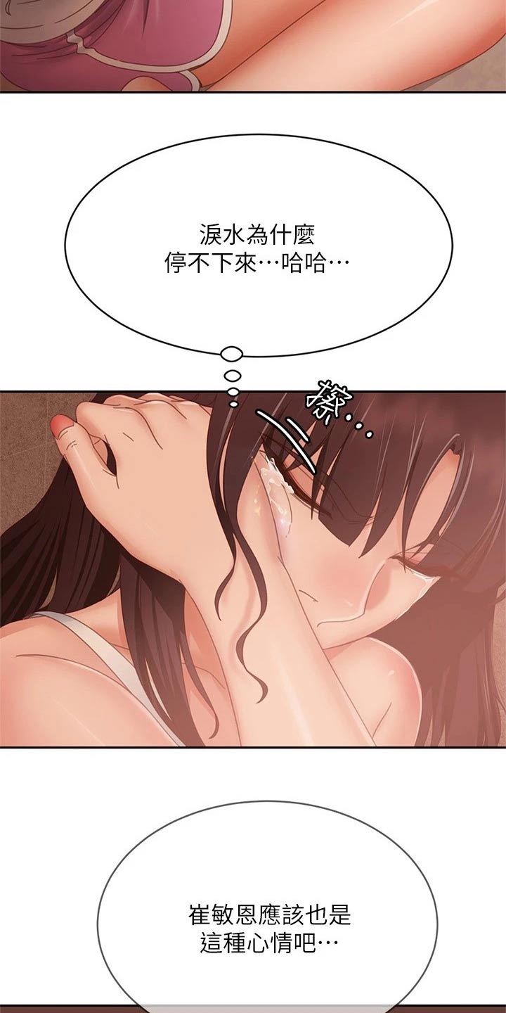 《心动女房客》漫画最新章节第119章：大哭免费下拉式在线观看章节第【3】张图片